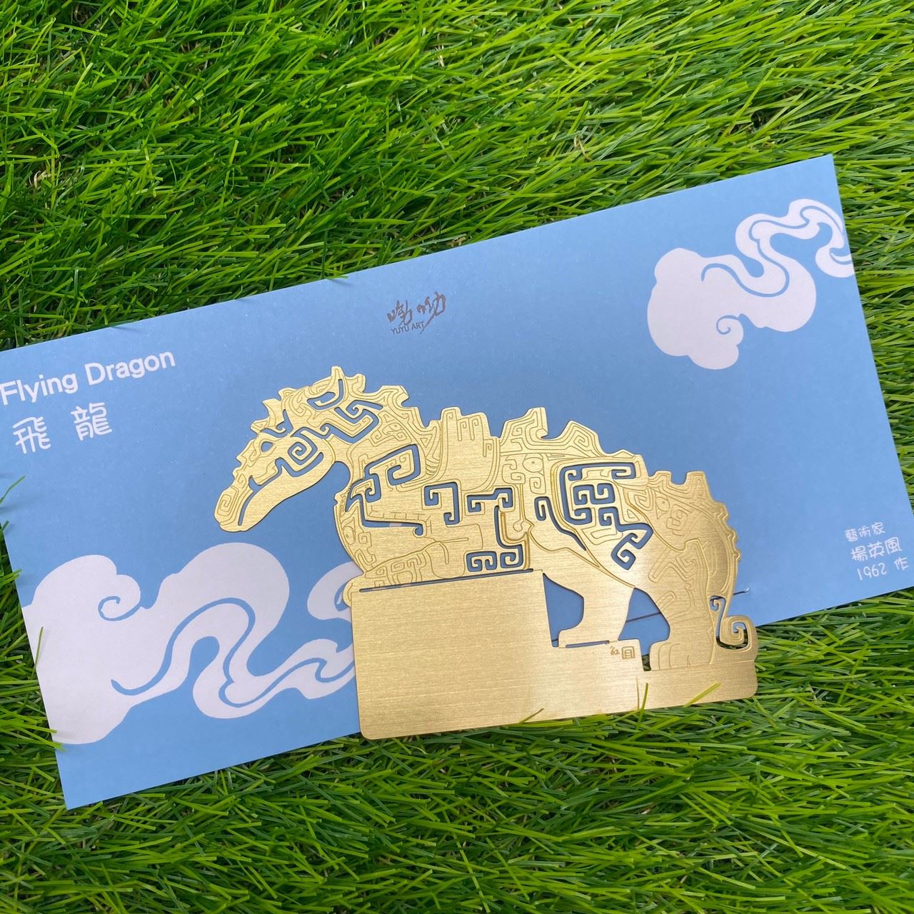 飛龍金屬書籤