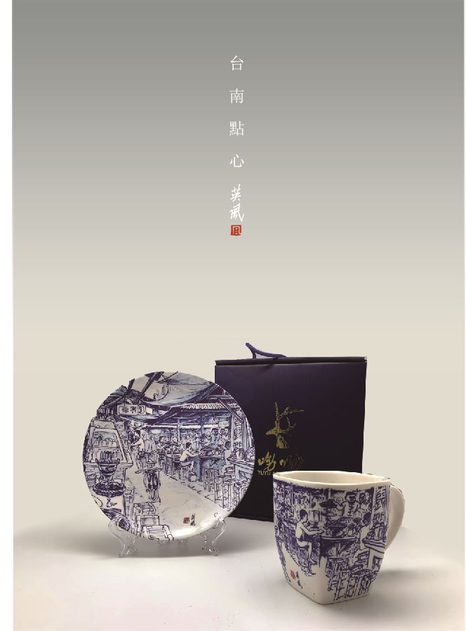 台南點心藝術陶瓷盤