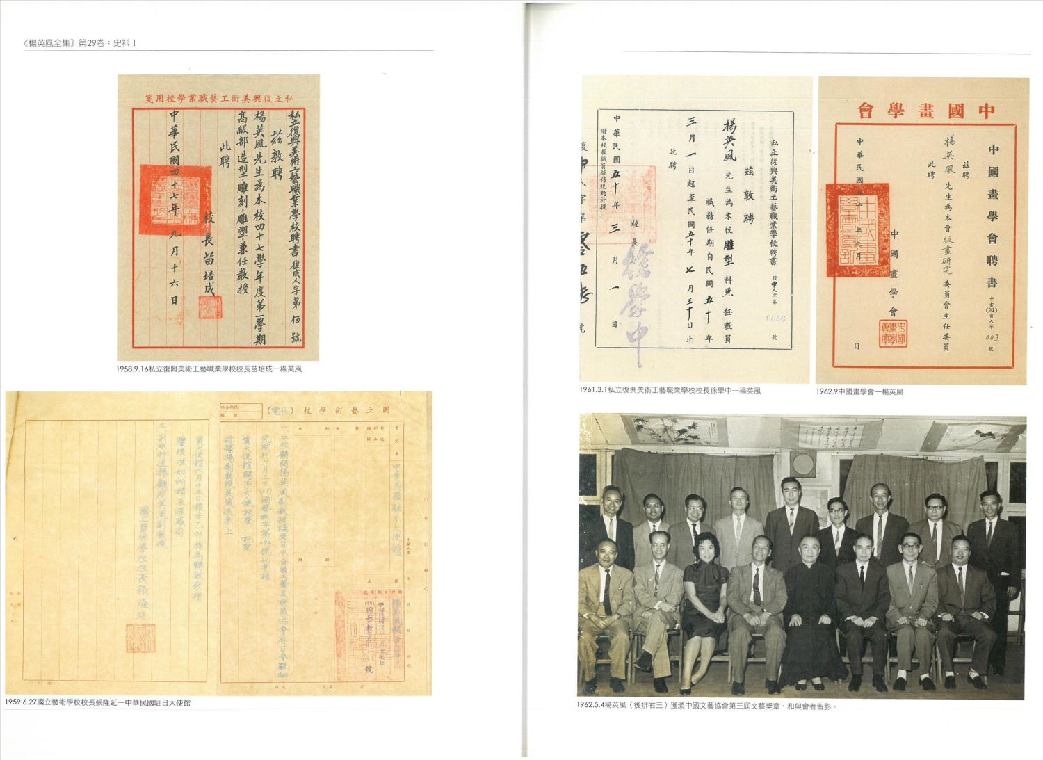 楊英風全集第二十九卷
