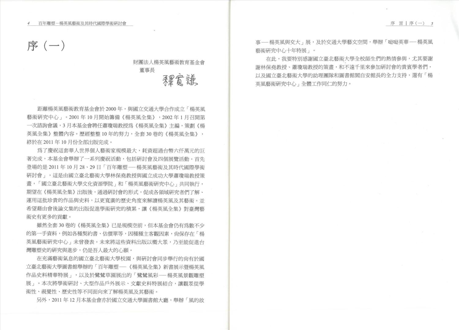 大器遇合-楊英風國際學術研討會論文集