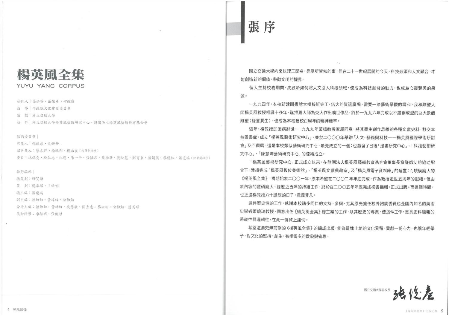 英風映像 出版二記實