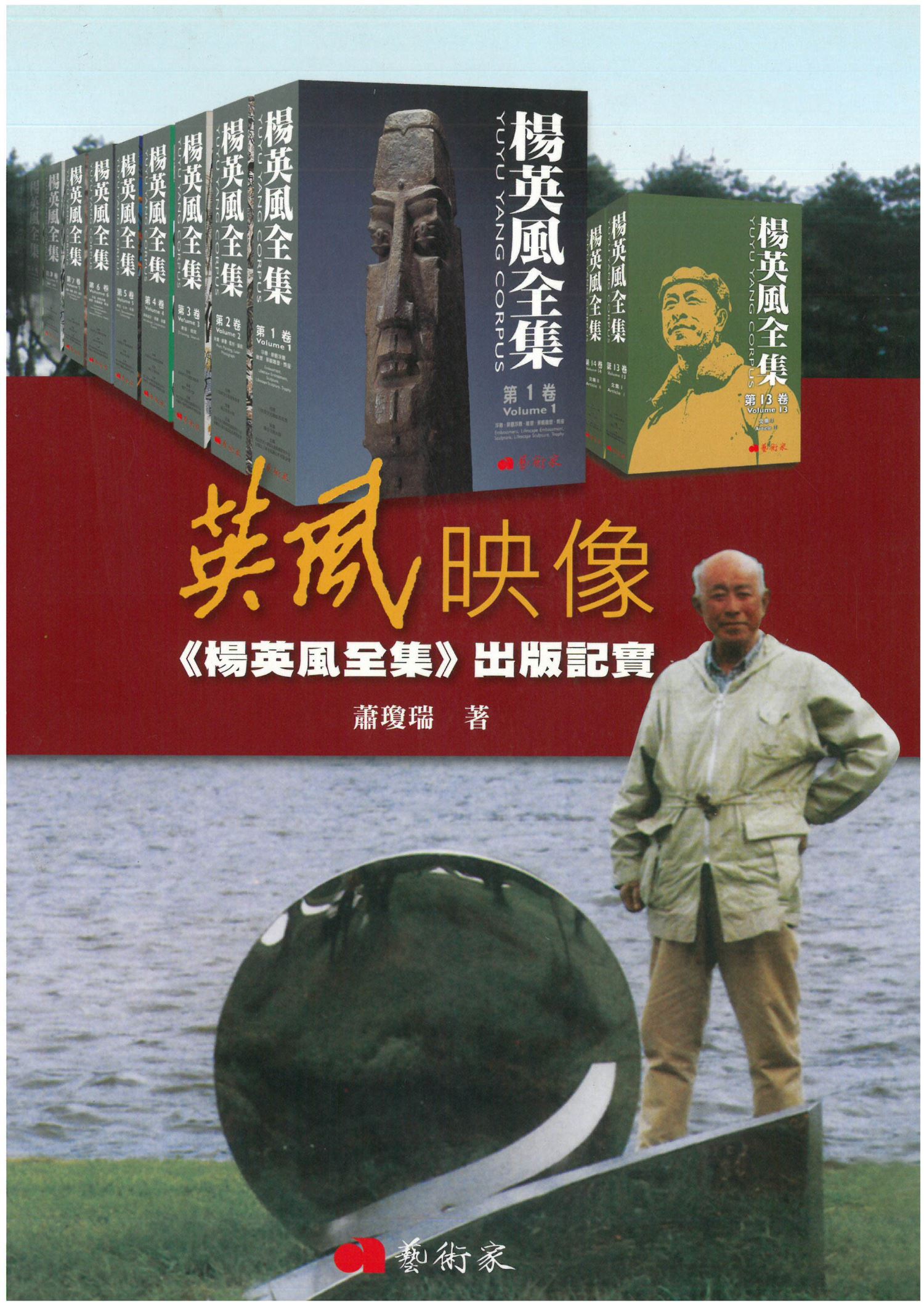 英風映像 出版一記實