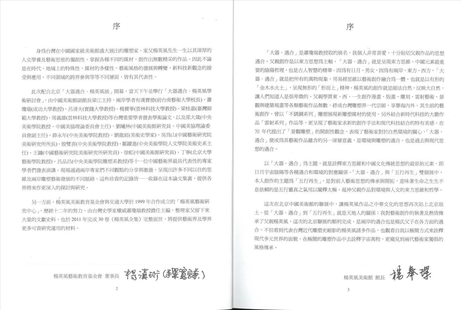 大器遇合 楊英風國際學術研討會論文集