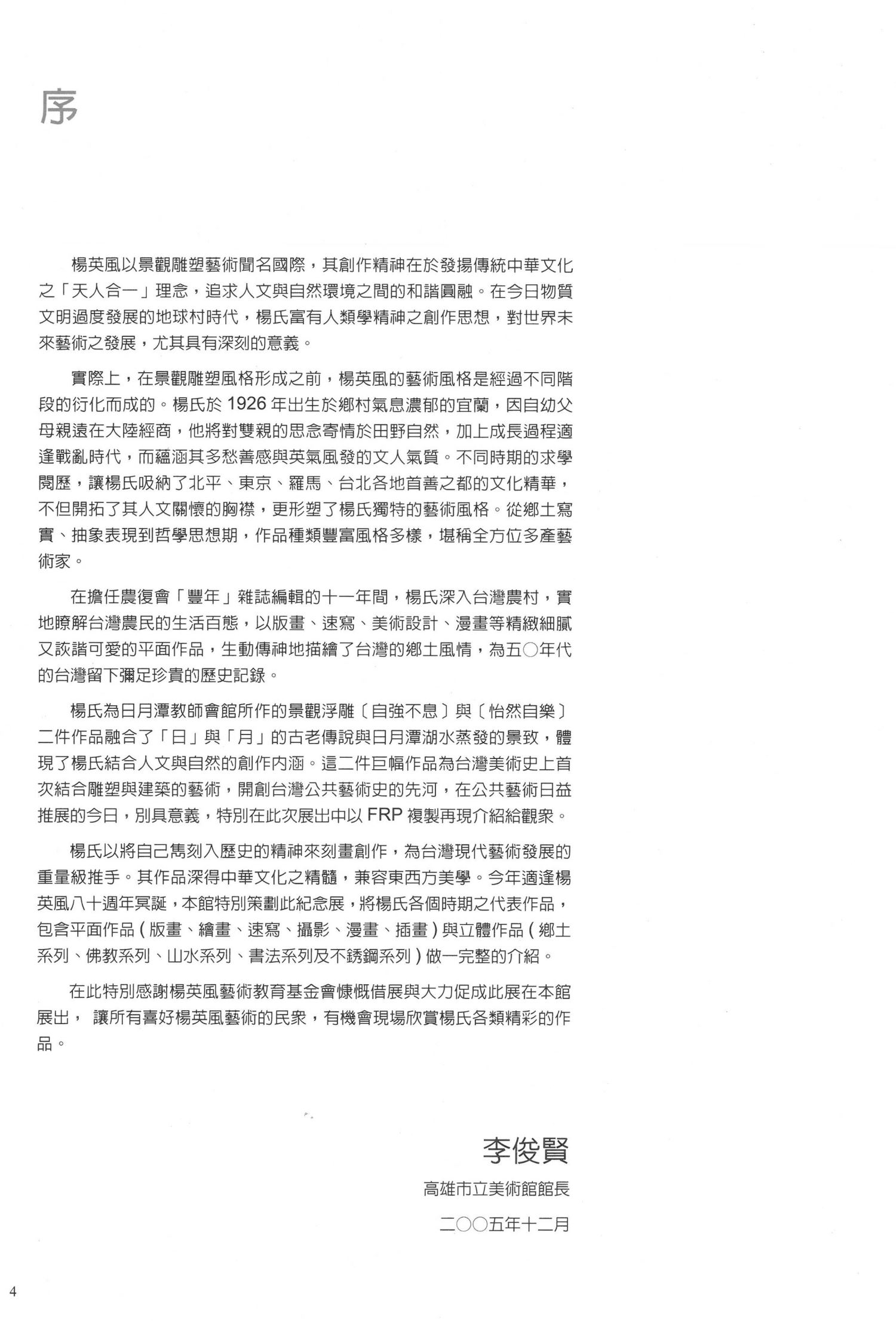 楊英風 站在鄉土上的前衛