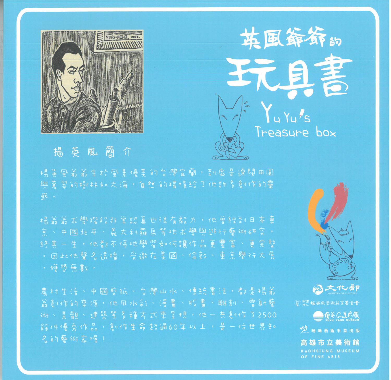 英風爺爺的玩具書