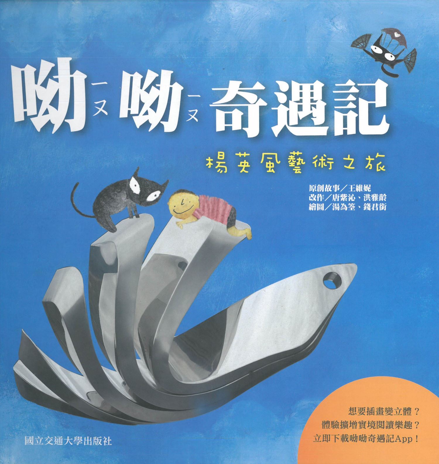 呦呦奇遇記