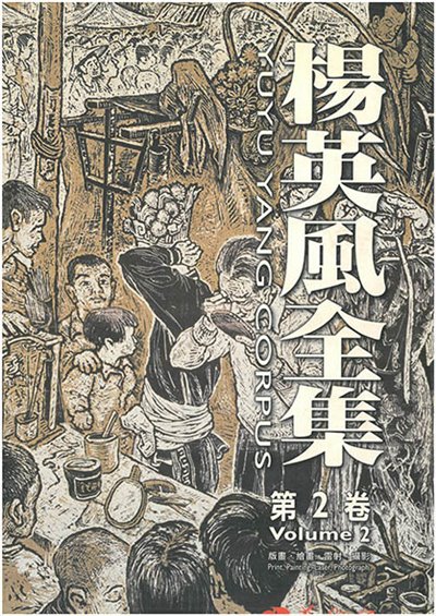 楊英風全集 第二卷