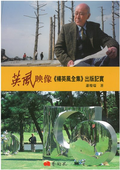 英風映像 出版二記實
